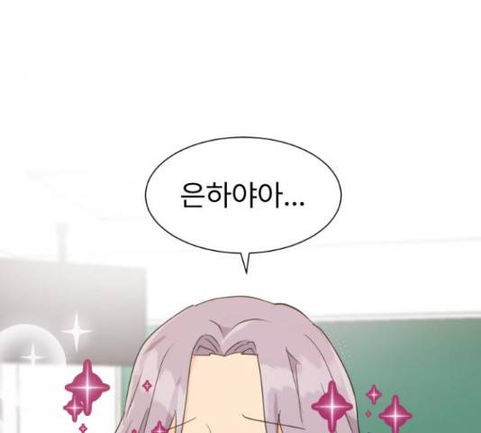 우리 은하 10화 118