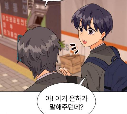 우리 은하 10화 154