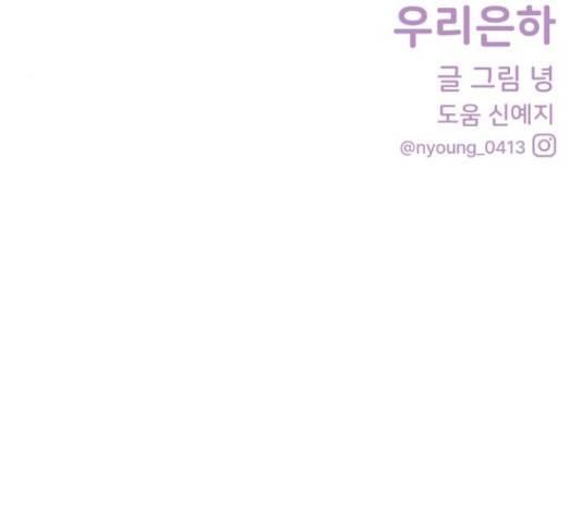 우리 은하 10화 162