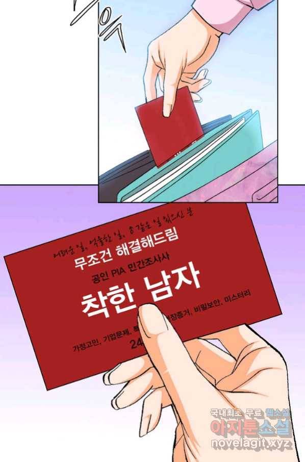 착한 남자 2화 15