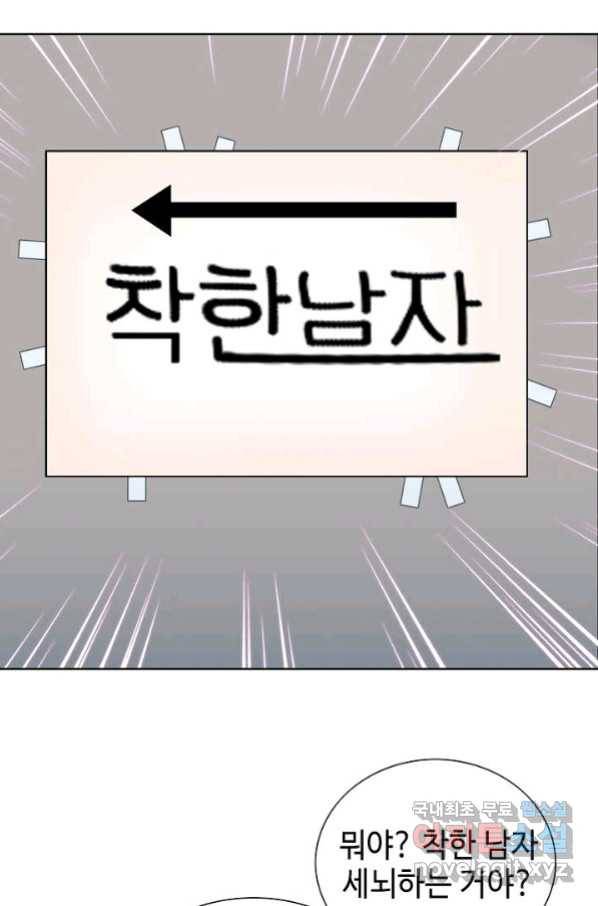 착한 남자 2화 31