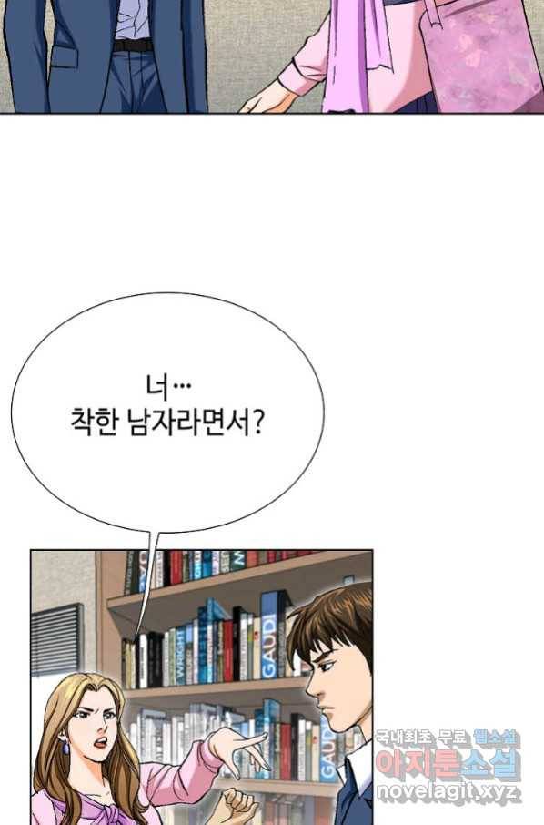 착한 남자 2화 48