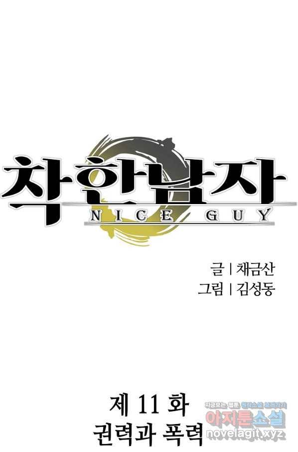 착한 남자 11화 1