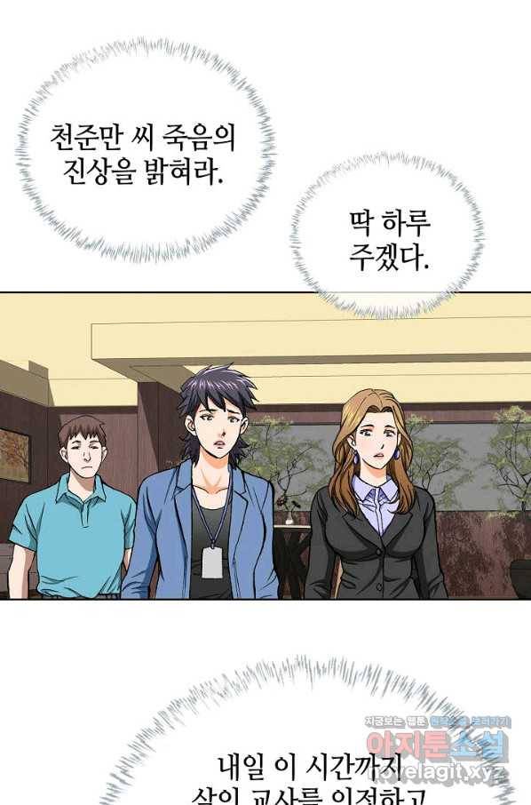 착한 남자 11화 16
