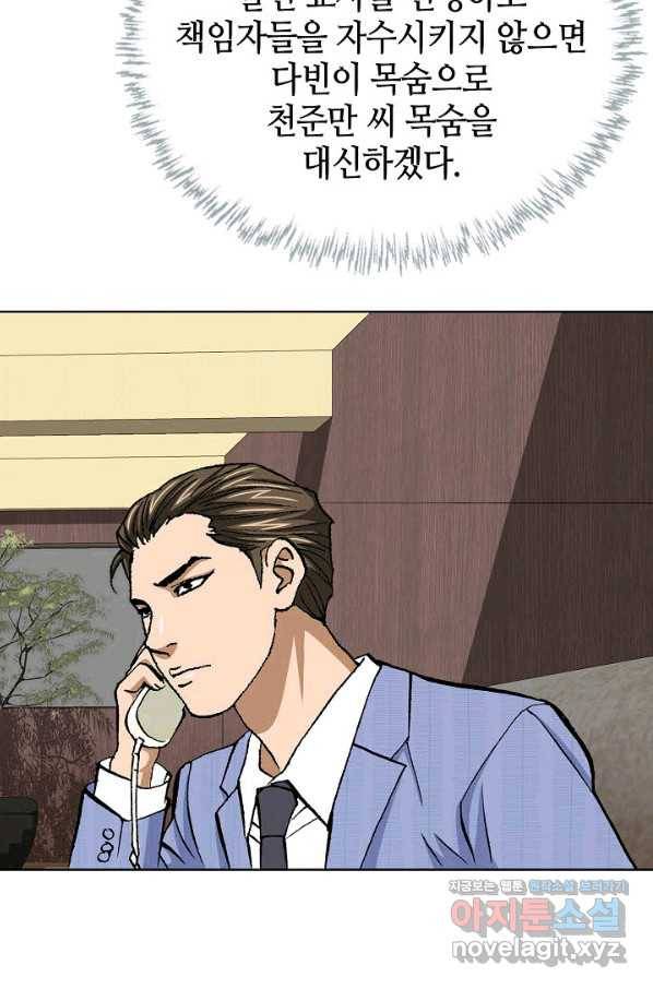 착한 남자 11화 17