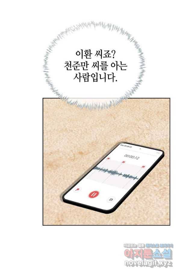 착한 남자 11화 124