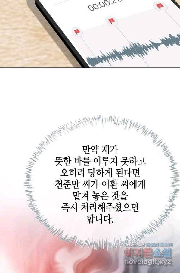 착한 남자 11화 127