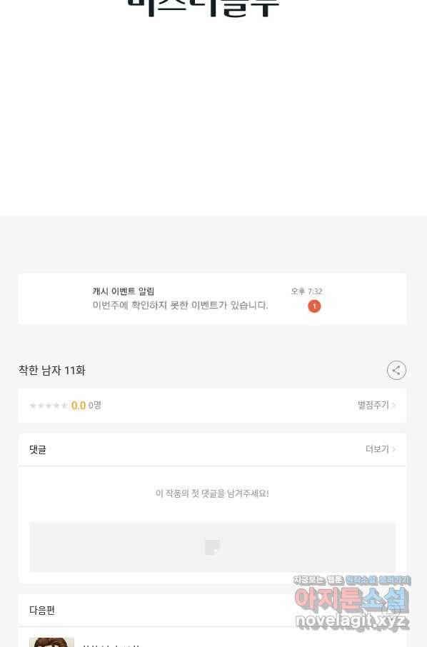 착한 남자 11화 129