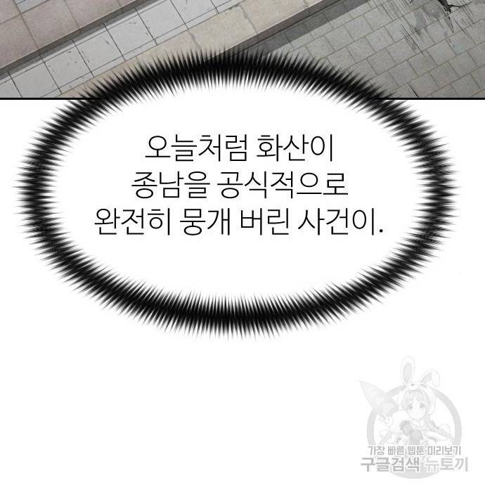 화산귀환 67화 3