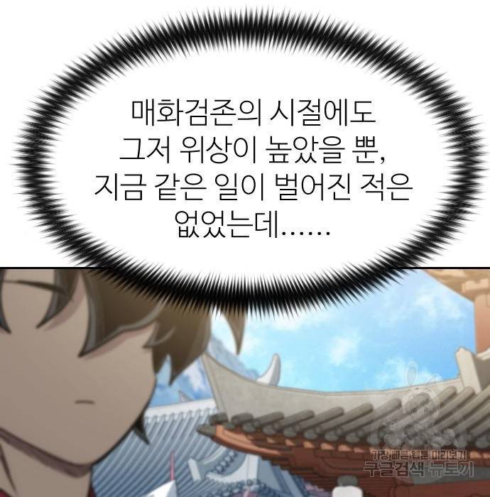 화산귀환 67화 4