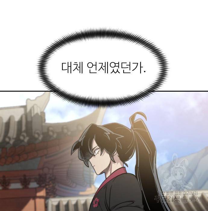 화산귀환 67화 6