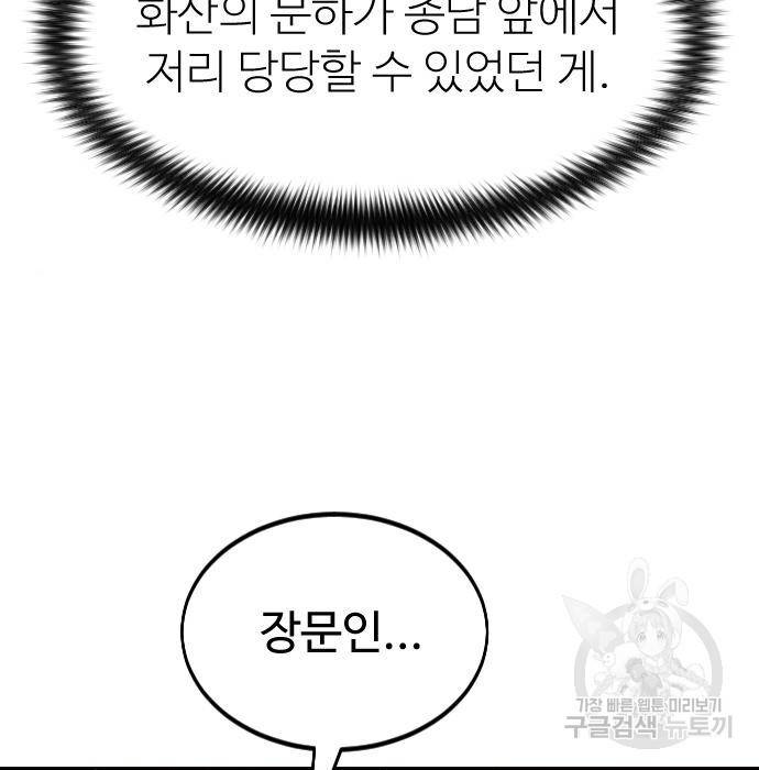 화산귀환 67화 8