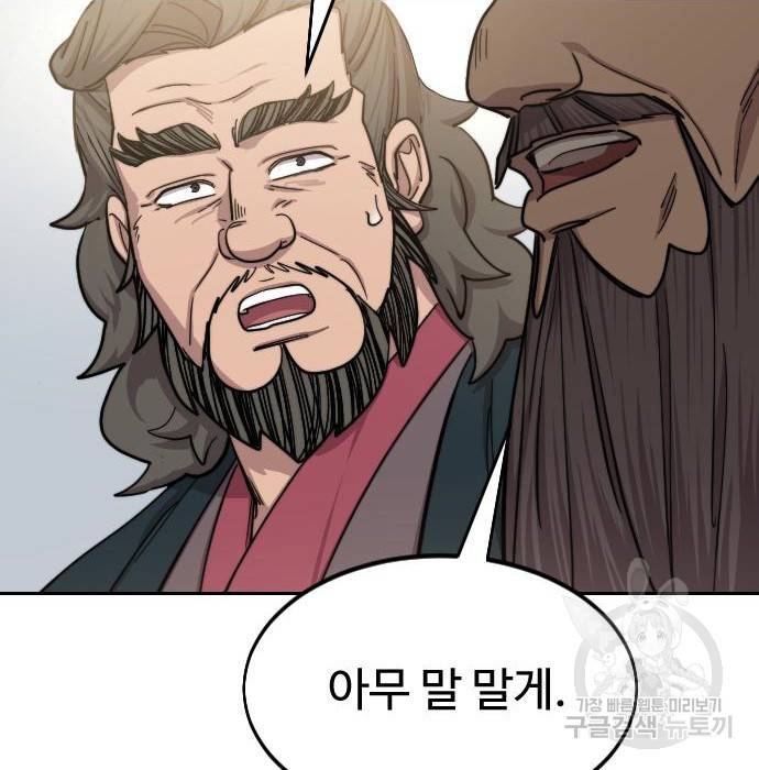 화산귀환 67화 9