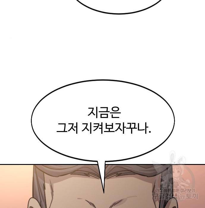 화산귀환 67화 10