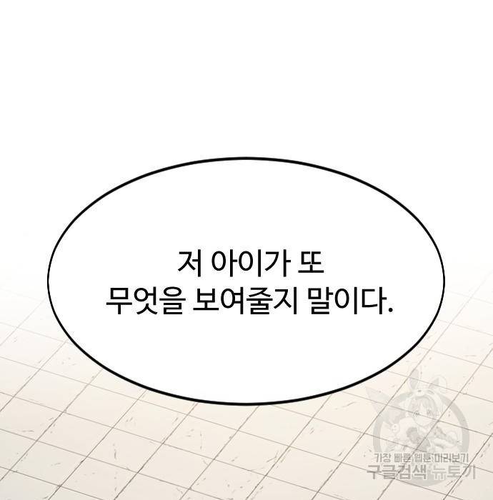 화산귀환 67화 12