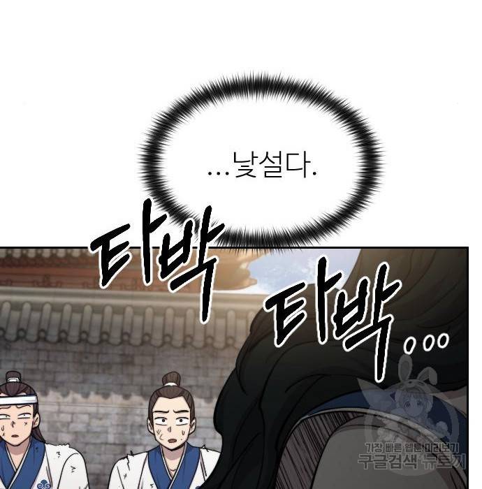화산귀환 67화 15