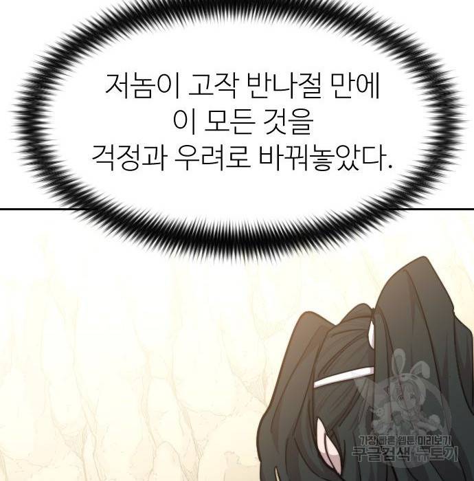 화산귀환 67화 19
