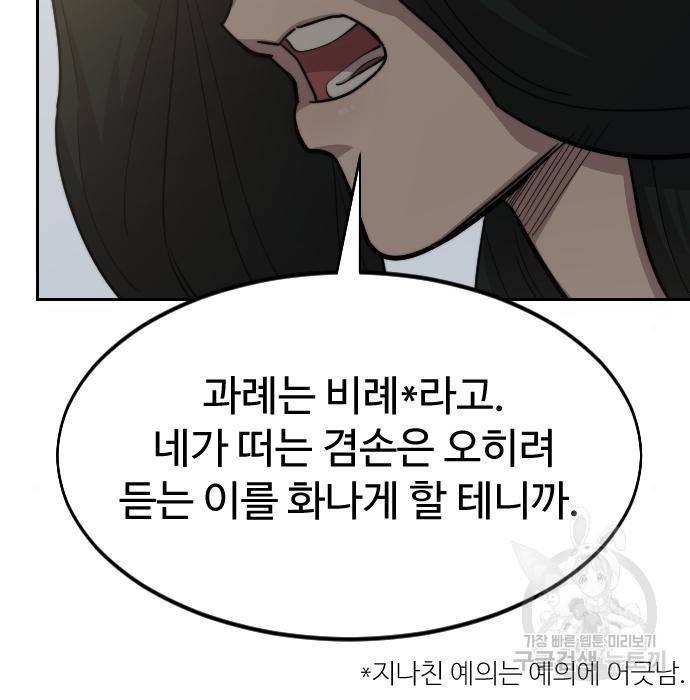화산귀환 67화 33