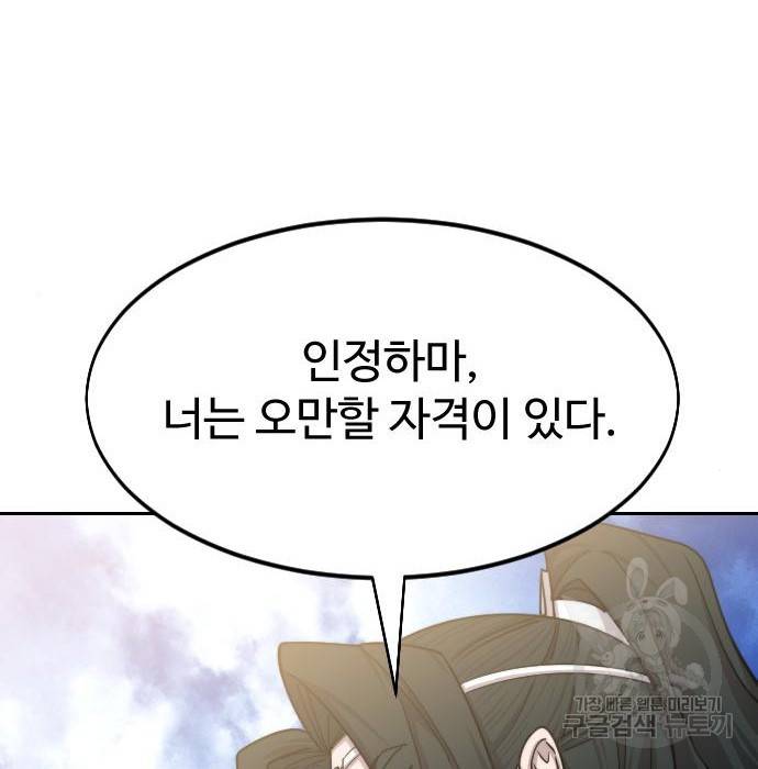화산귀환 67화 34
