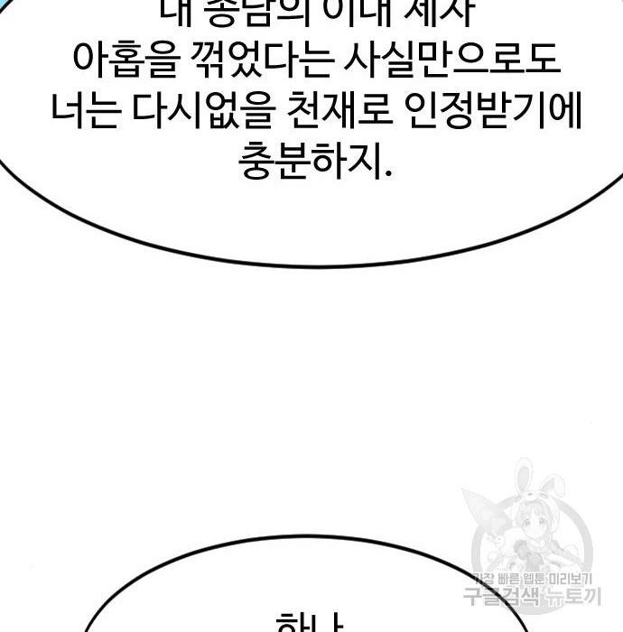 화산귀환 67화 36