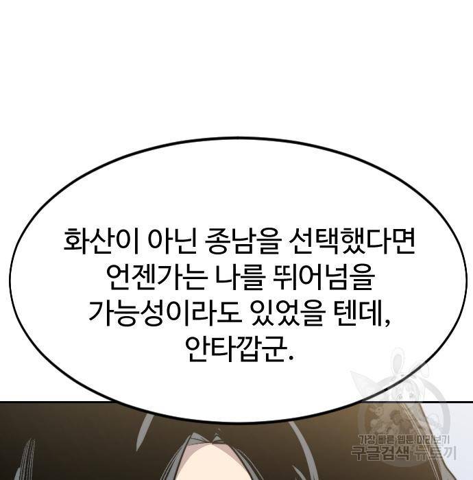 화산귀환 67화 39