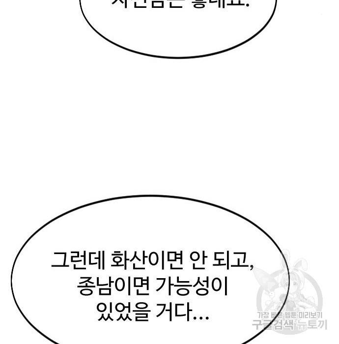 화산귀환 67화 41