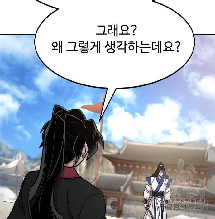 화산귀환 67화 42