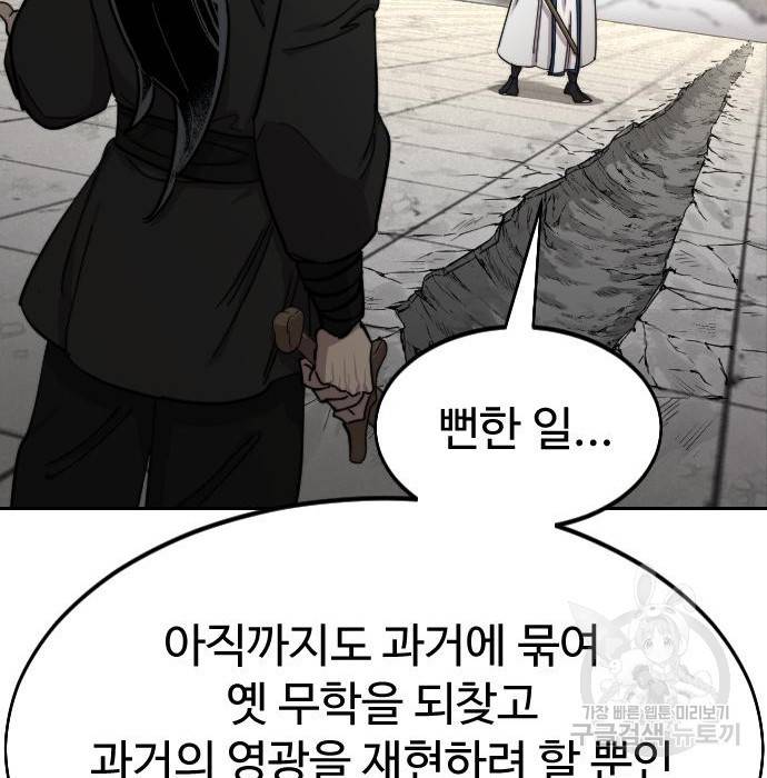 화산귀환 67화 43