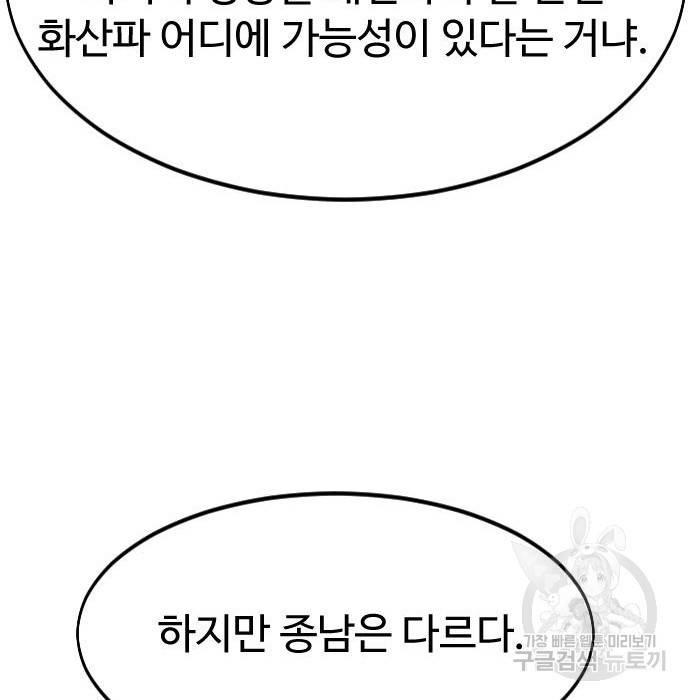 화산귀환 67화 44