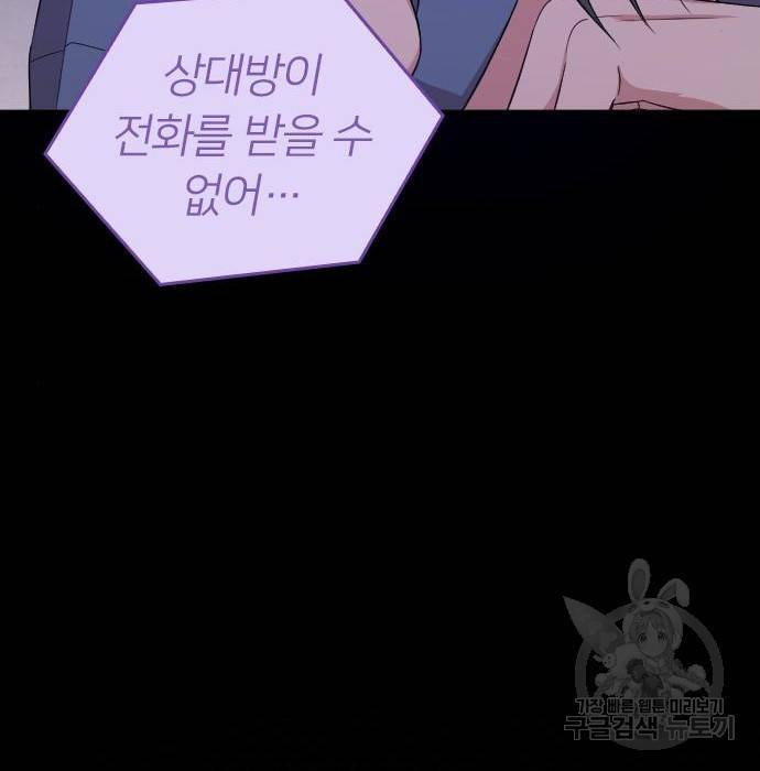 내 남편과 결혼해줘 37화 7