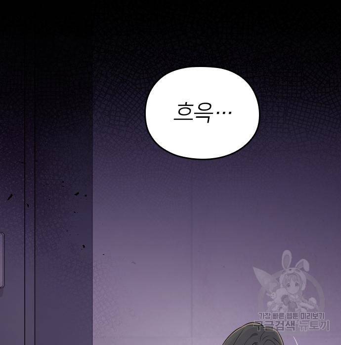 내 남편과 결혼해줘 37화 8