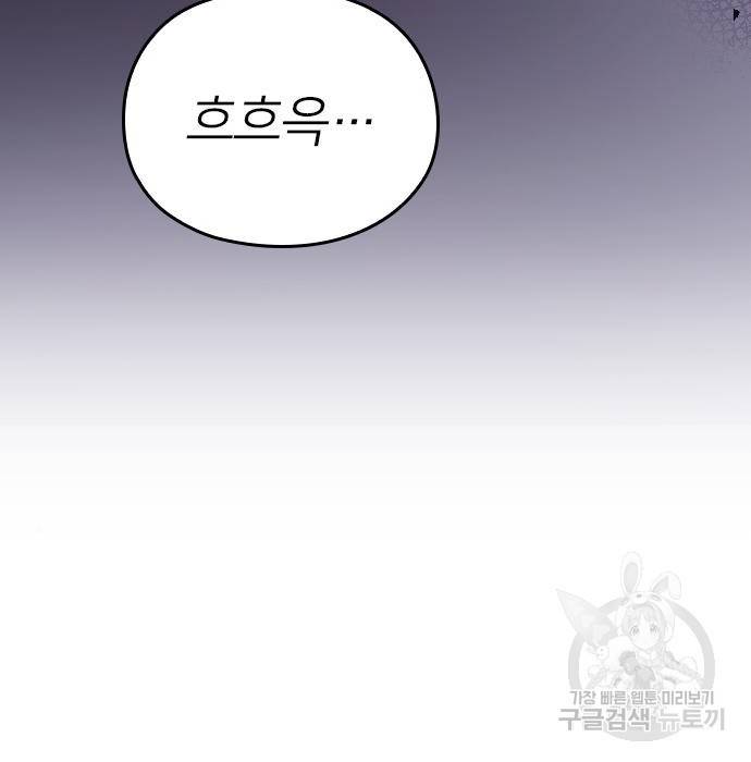 내 남편과 결혼해줘 37화 10