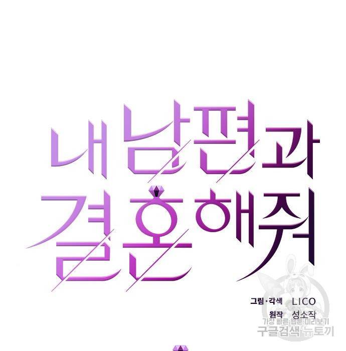 내 남편과 결혼해줘 37화 12