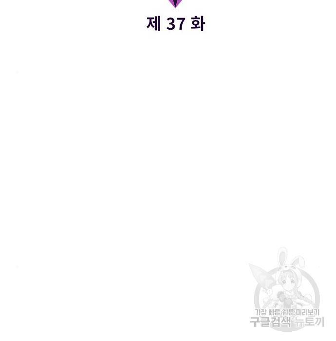 내 남편과 결혼해줘 37화 13
