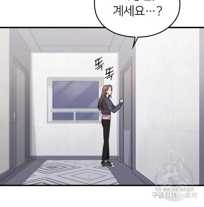 내 남편과 결혼해줘 37화 17