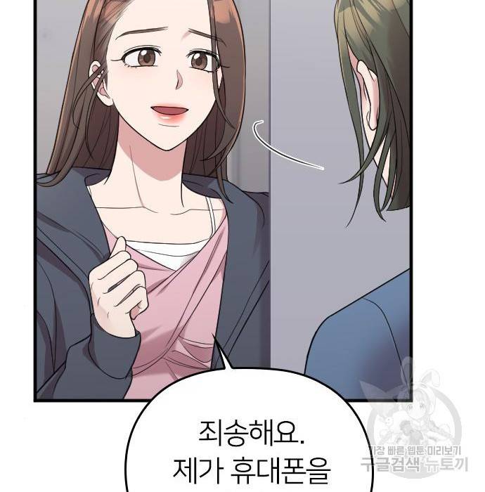 내 남편과 결혼해줘 37화 19