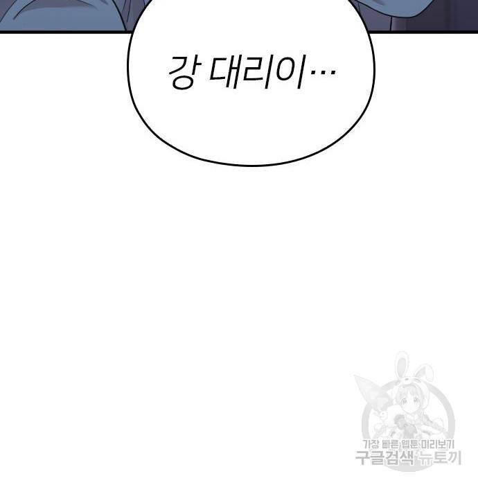 내 남편과 결혼해줘 37화 23