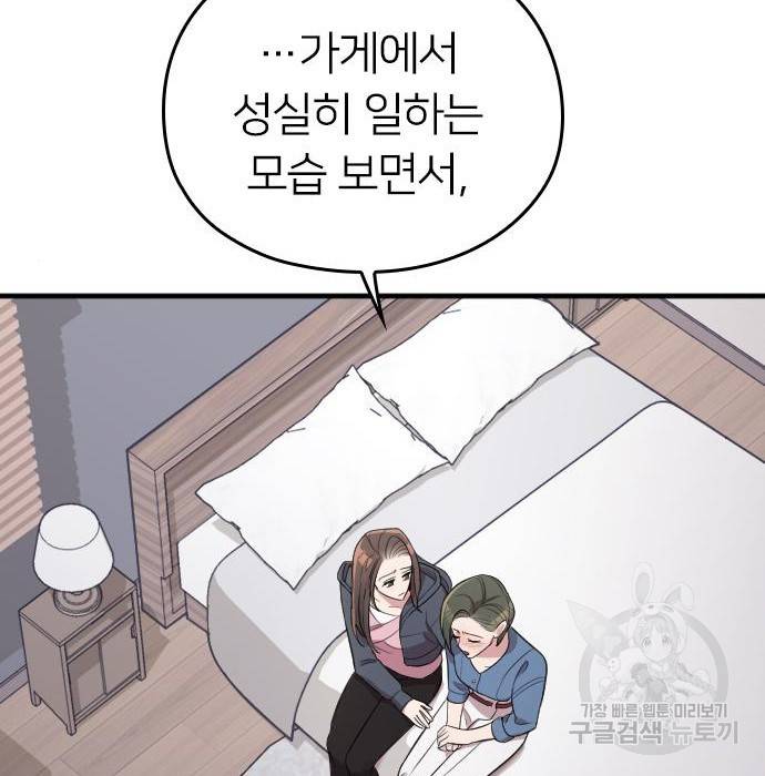 내 남편과 결혼해줘 37화 25
