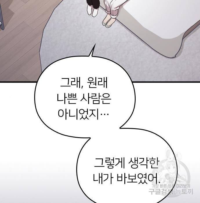 내 남편과 결혼해줘 37화 26