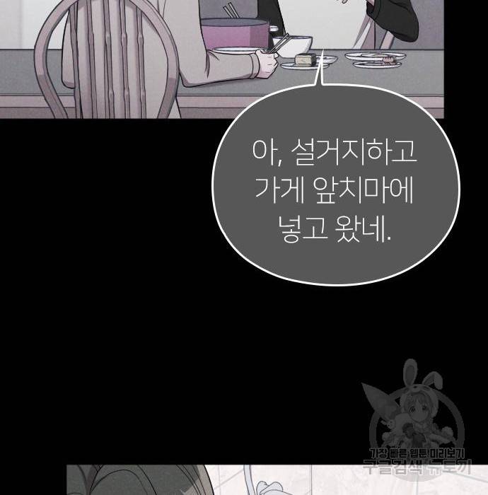 내 남편과 결혼해줘 37화 29