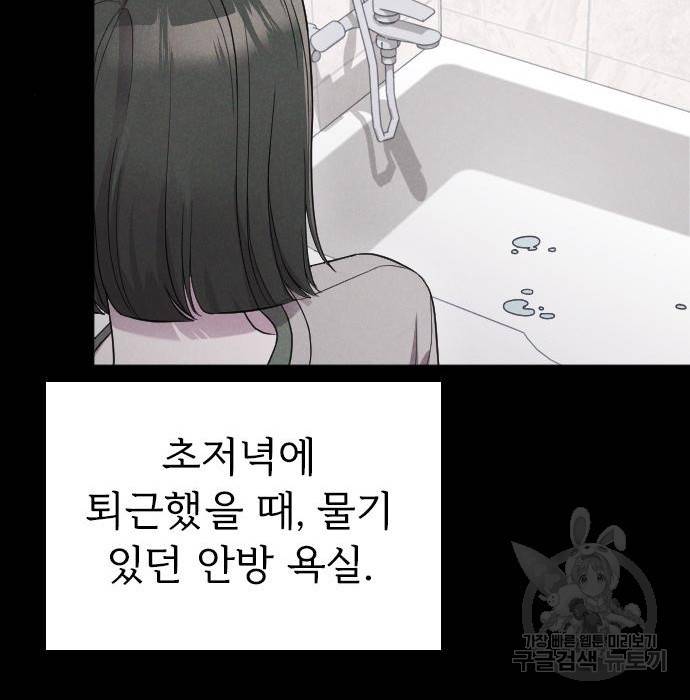 내 남편과 결혼해줘 37화 30