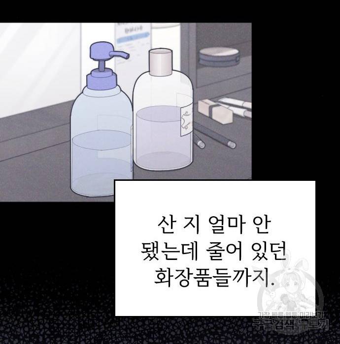 내 남편과 결혼해줘 37화 31