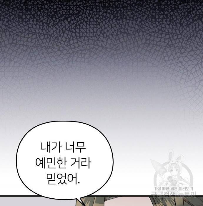 내 남편과 결혼해줘 37화 32