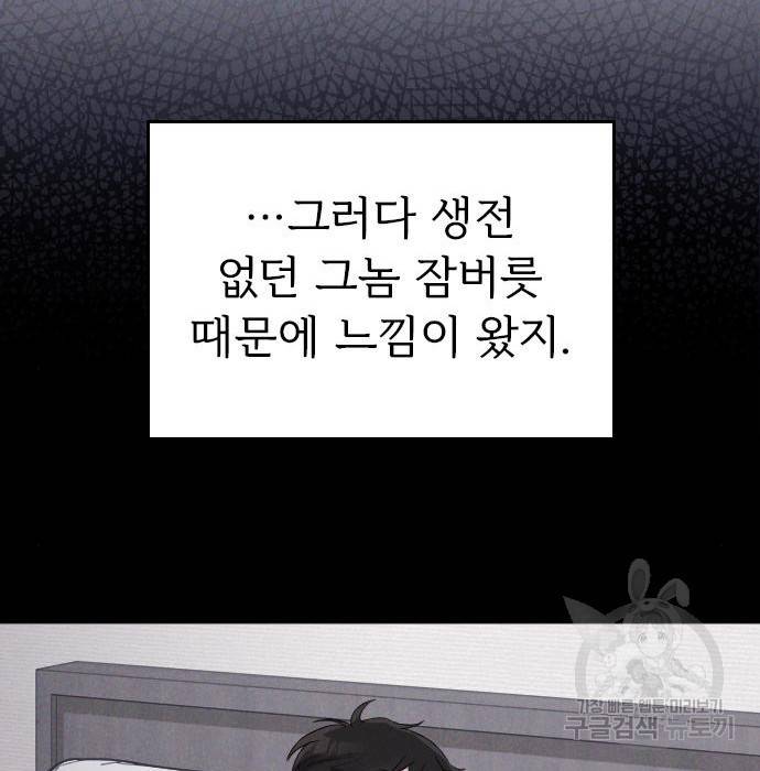 내 남편과 결혼해줘 37화 34