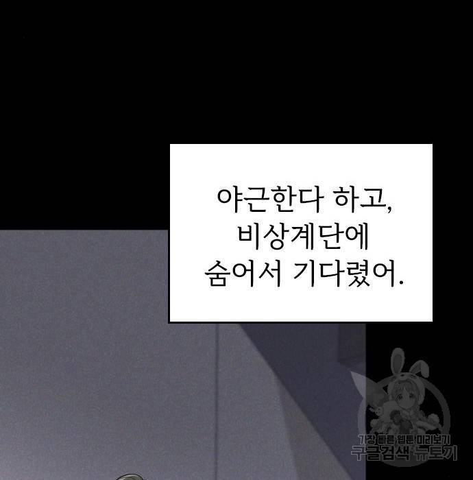 내 남편과 결혼해줘 37화 36
