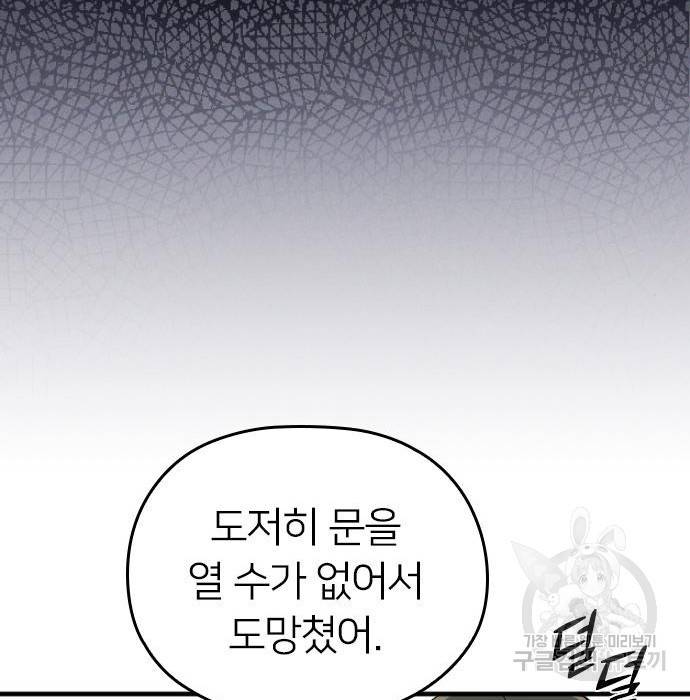 내 남편과 결혼해줘 37화 40
