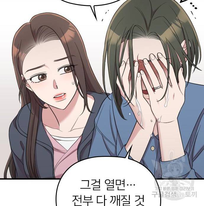 내 남편과 결혼해줘 37화 41