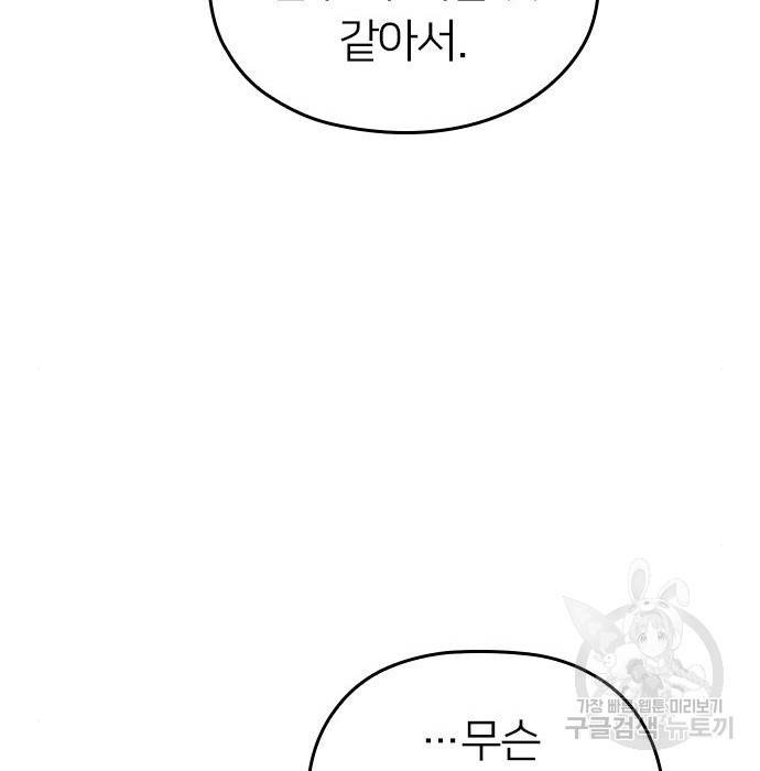 내 남편과 결혼해줘 37화 42