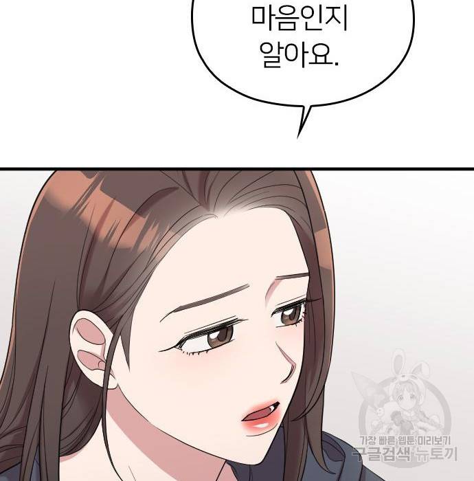 내 남편과 결혼해줘 37화 43