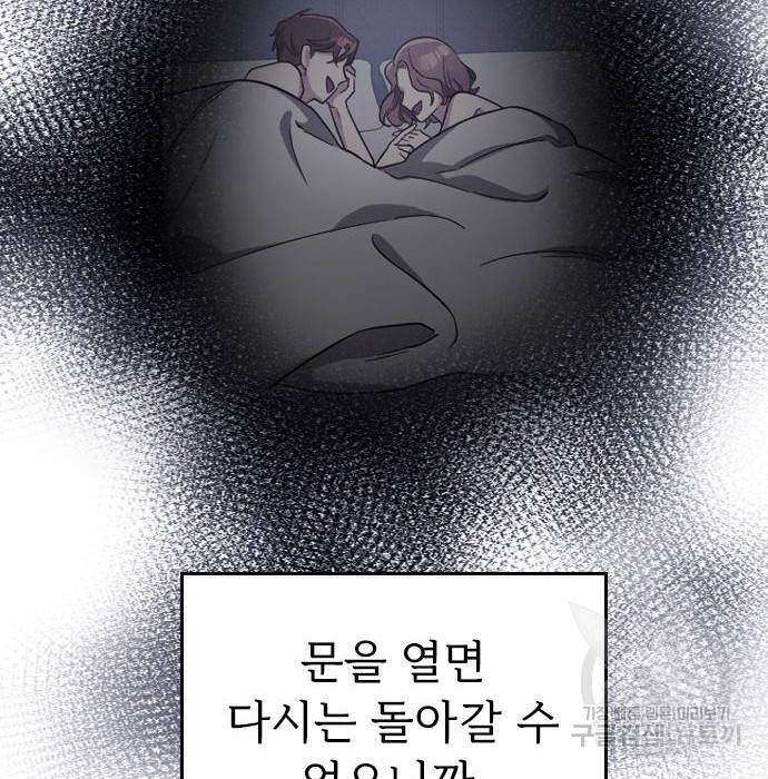 내 남편과 결혼해줘 37화 45